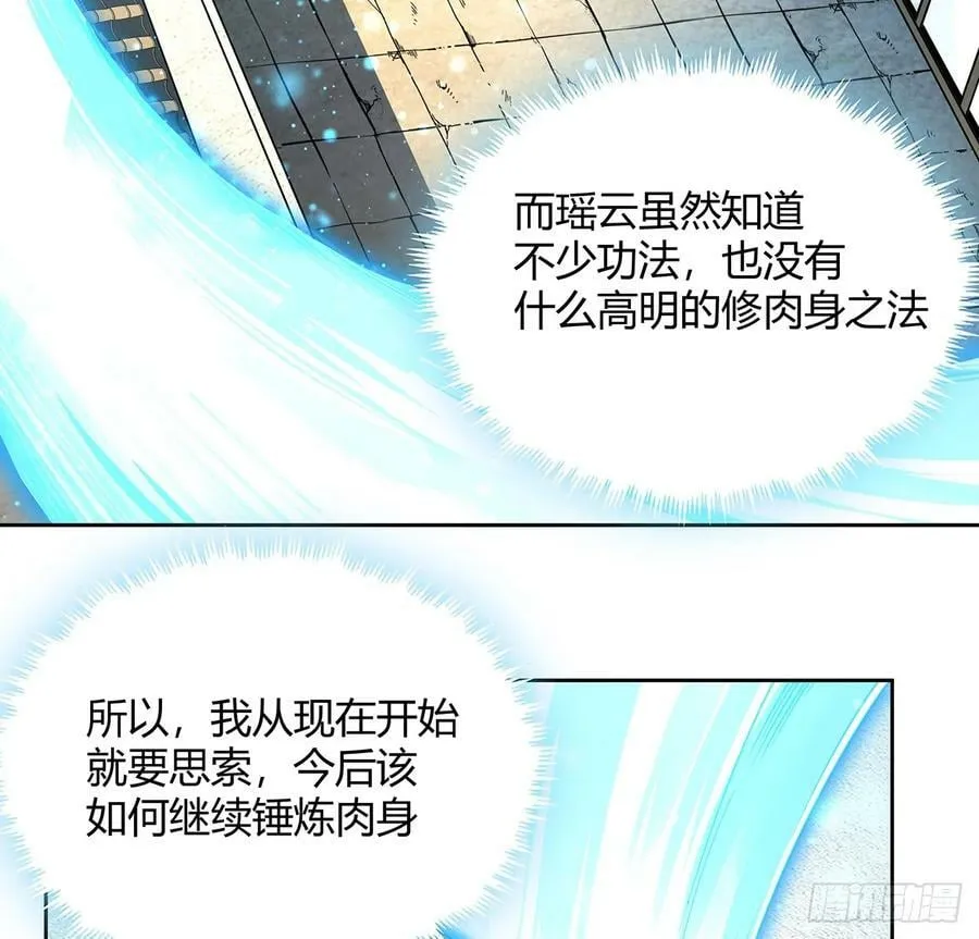 198话 突破！ 第9页