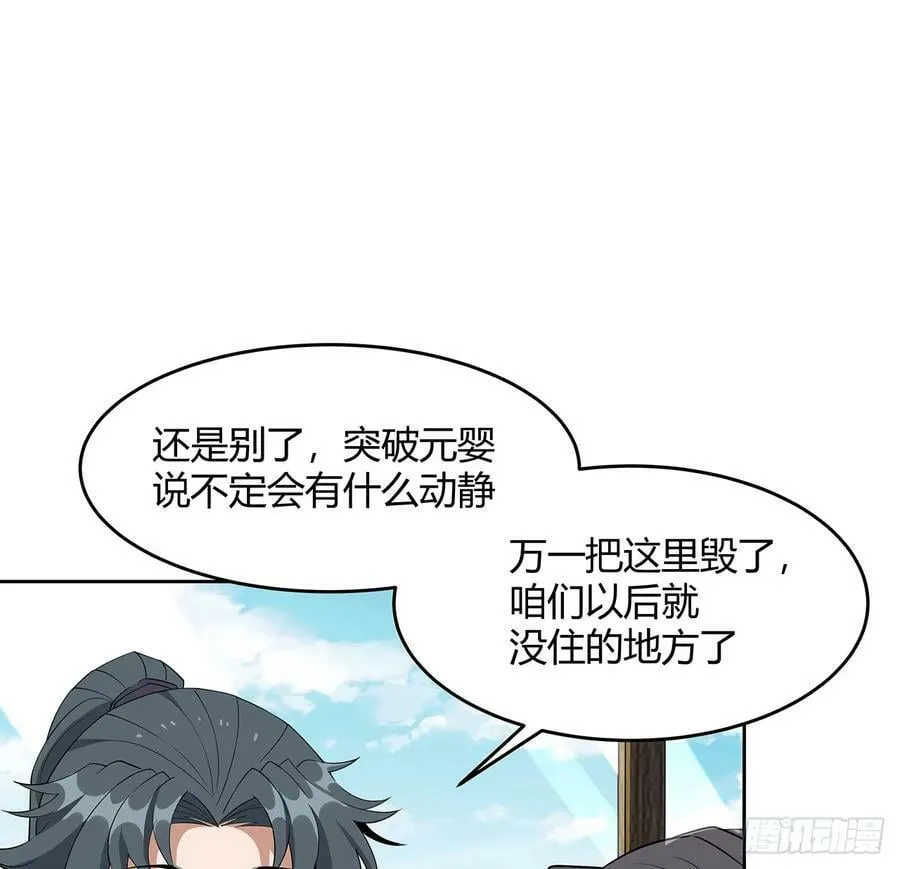 198话 突破！ 第20页