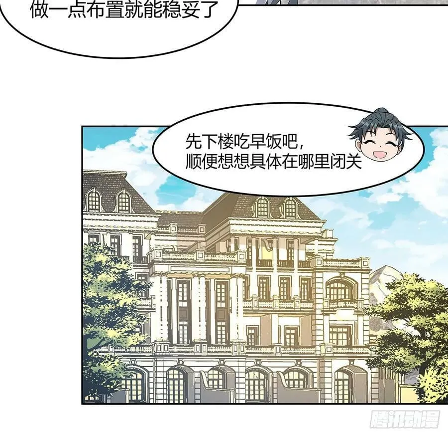 198话 突破！ 第23页