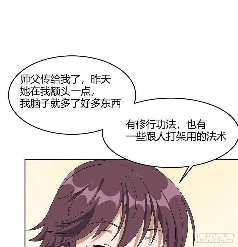 198话 突破！ 第27页