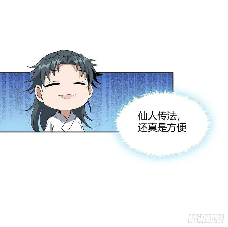 198话 突破！ 第29页