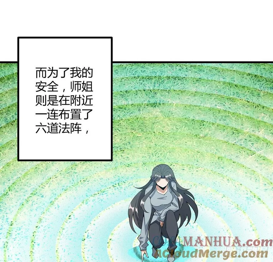 199话 师姐的守护 第7页