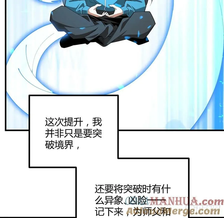 199话 师姐的守护 第13页