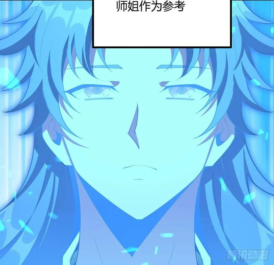 199话 师姐的守护 第14页