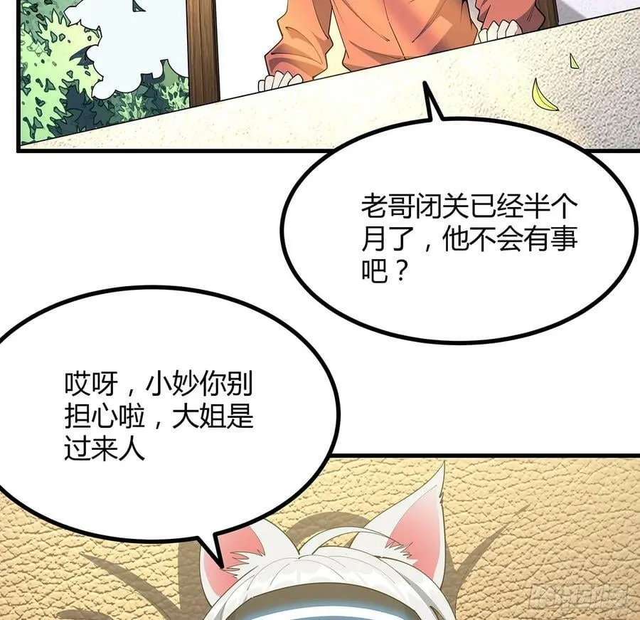 199话 师姐的守护 第27页