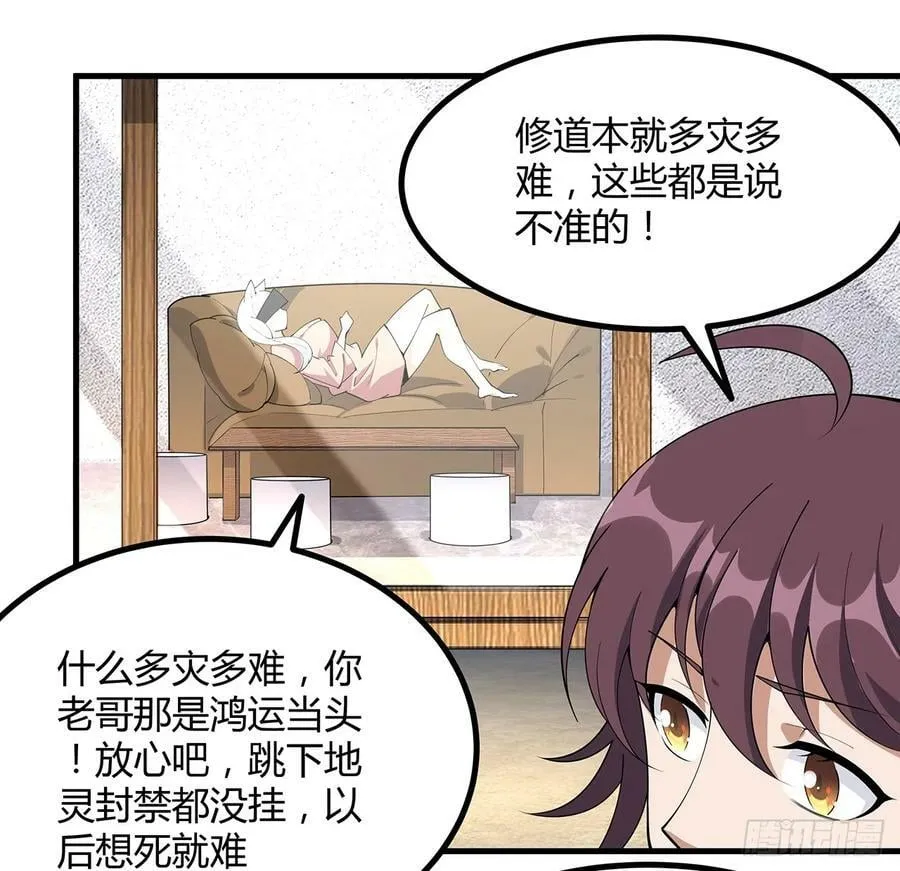 199话 师姐的守护 第30页