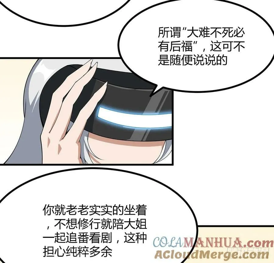 199话 师姐的守护 第31页