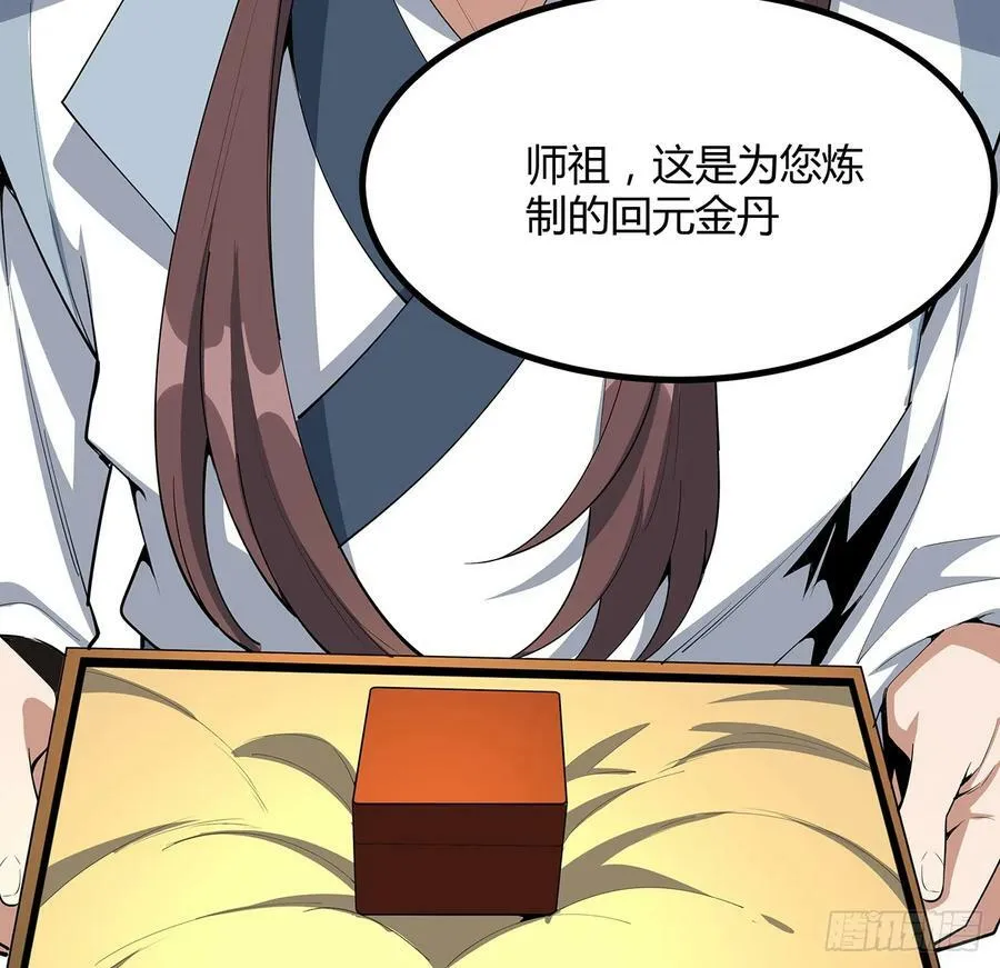 199话 师姐的守护 第42页