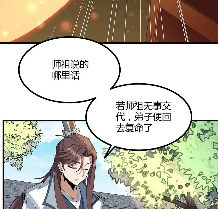 199话 师姐的守护 第48页