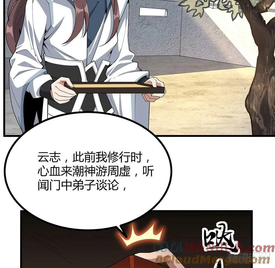 199话 师姐的守护 第49页