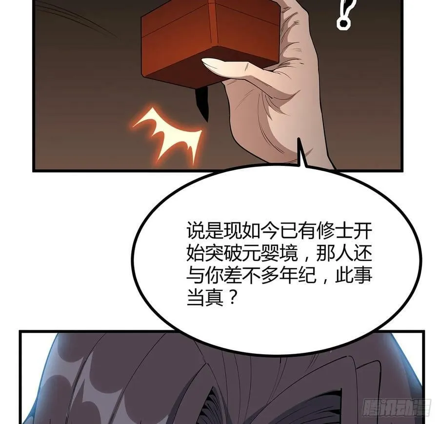199话 师姐的守护 第50页