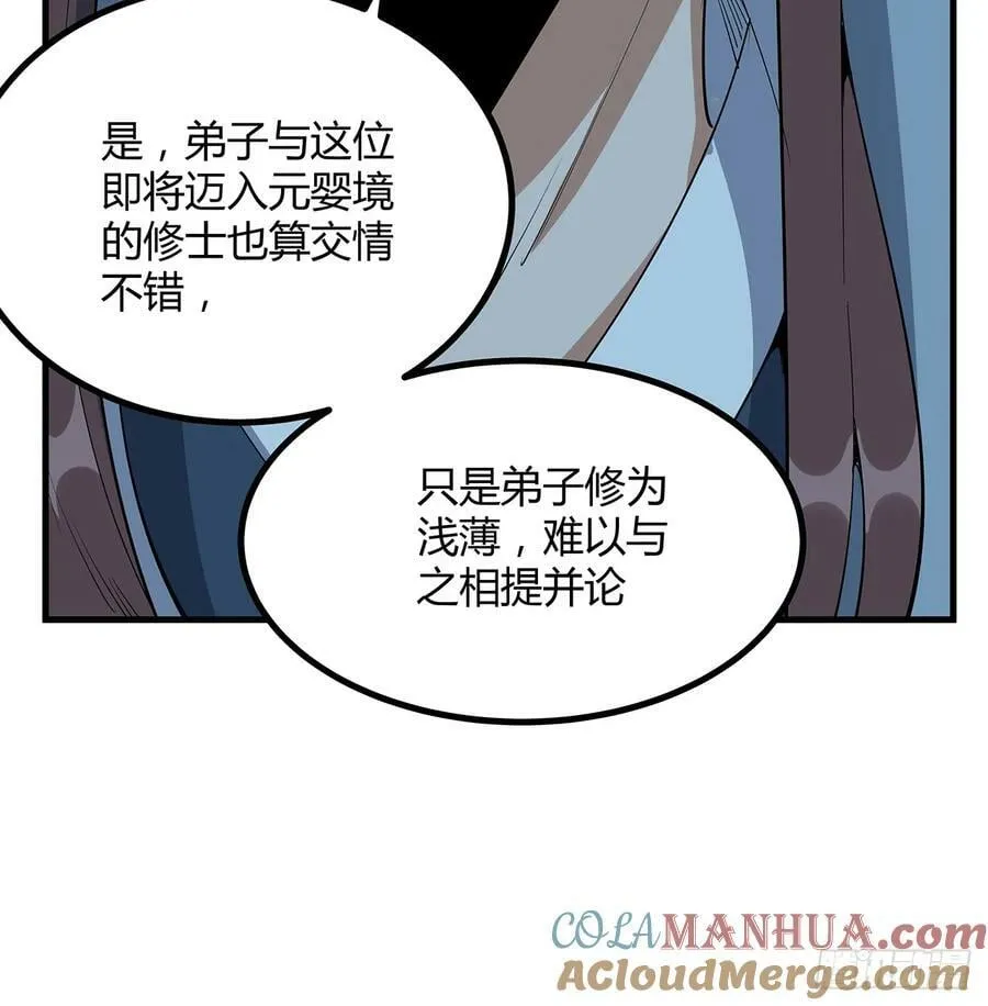 199话 师姐的守护 第52页
