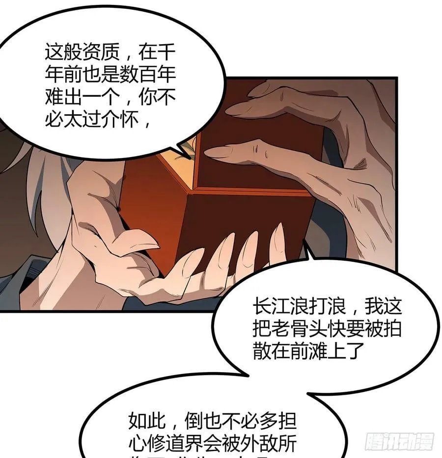 199话 师姐的守护 第53页