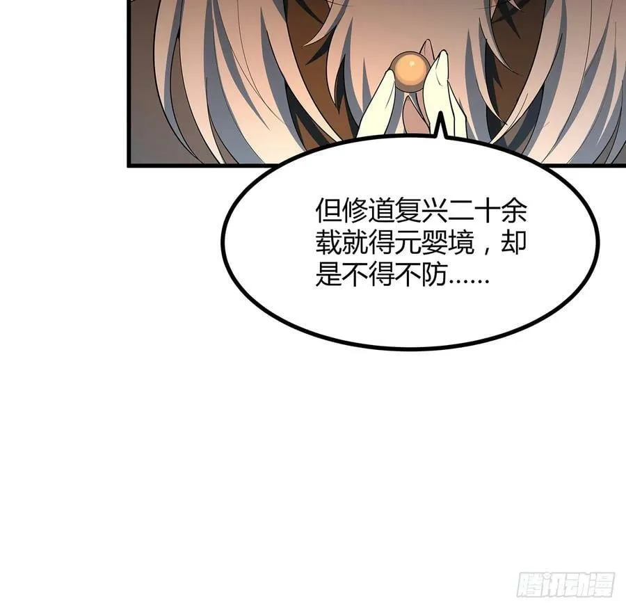 199话 师姐的守护 第56页