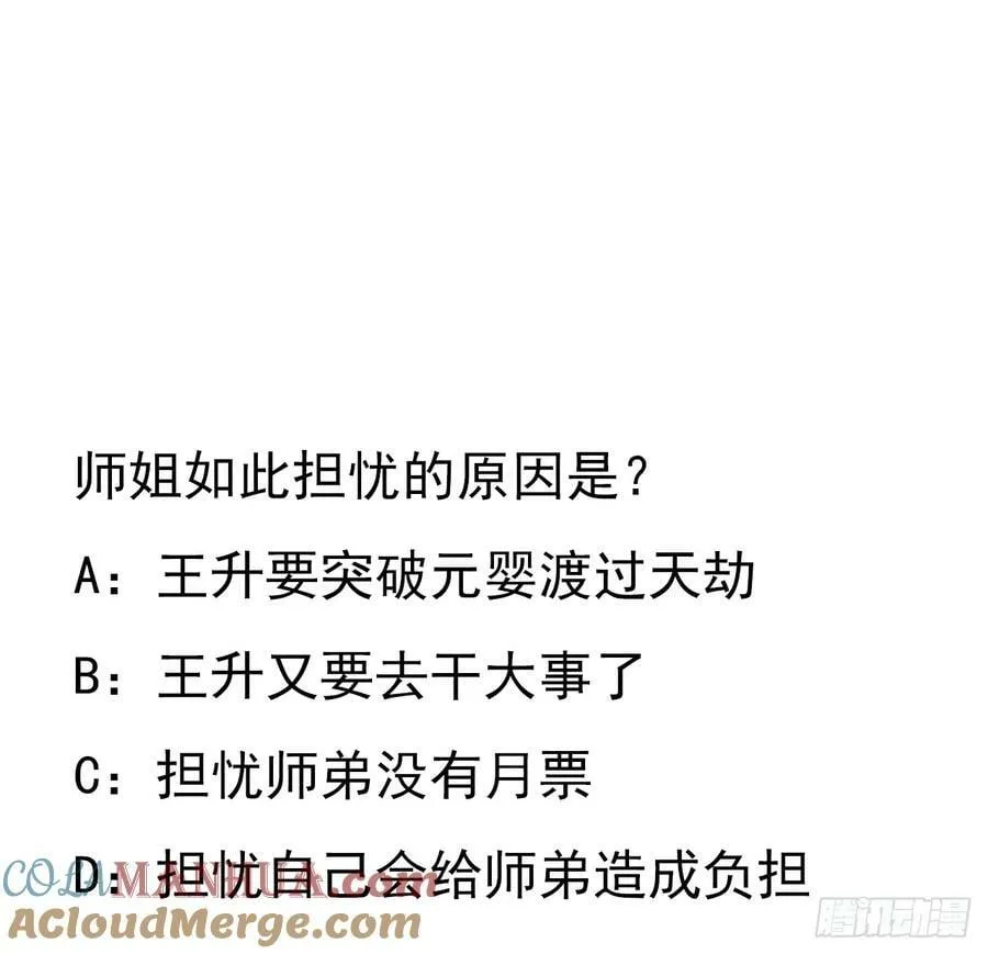 199话 师姐的守护 第61页