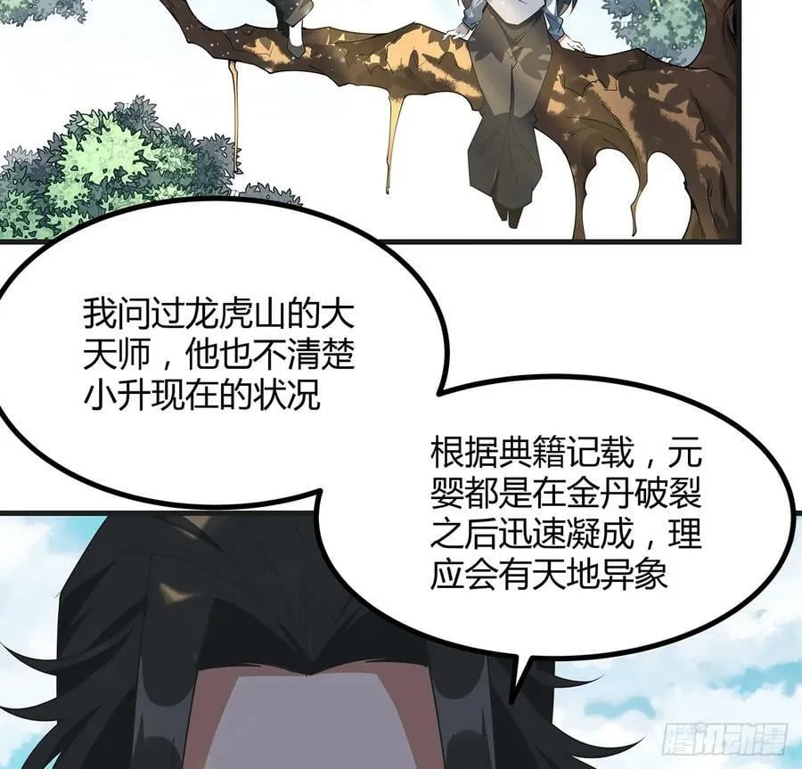 200话 引发天劫 第9页