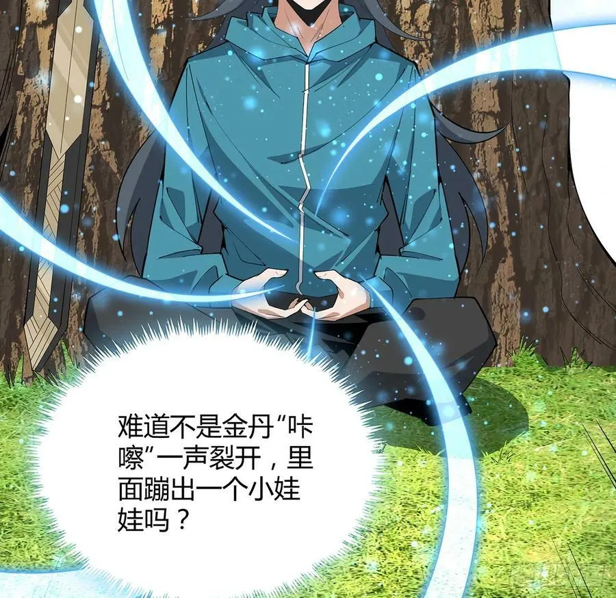 200话 引发天劫 第17页