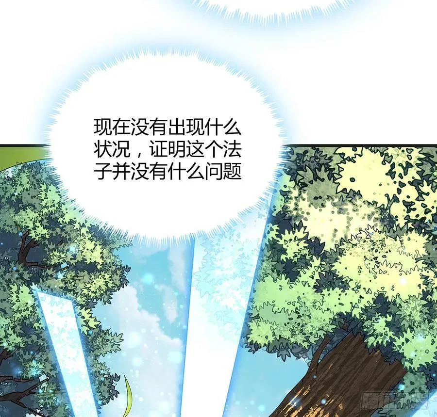 200话 引发天劫 第26页