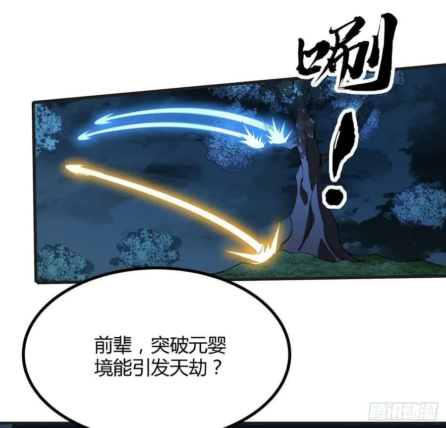 200话 引发天劫 第50页
