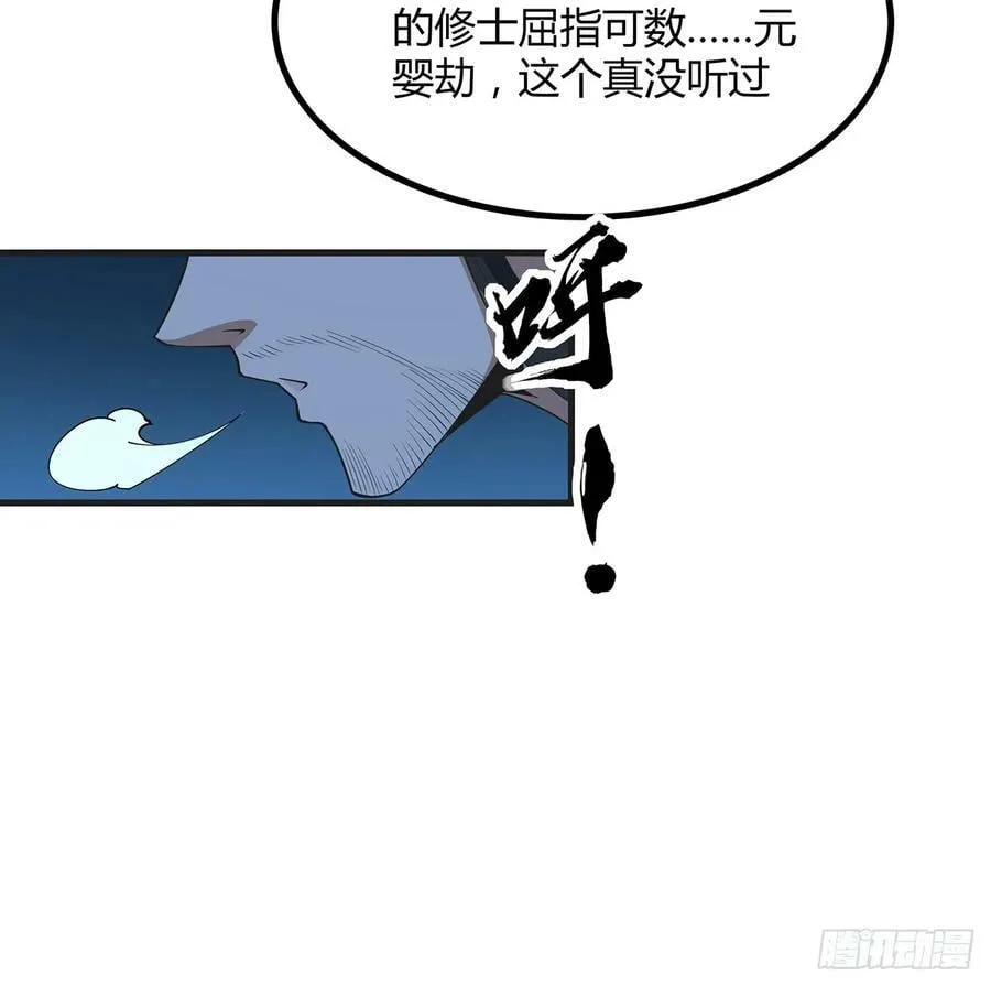 200话 引发天劫 第53页