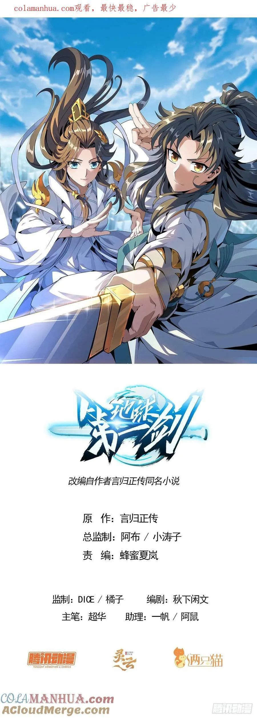201话 元婴境大成 第1页