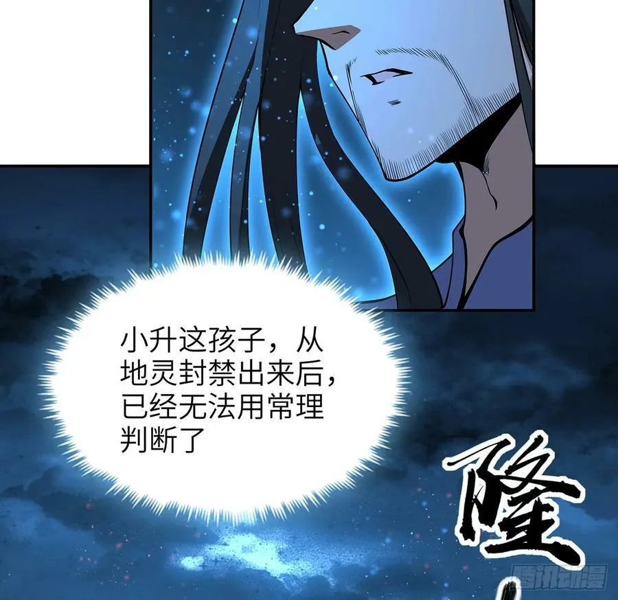 201话 元婴境大成 第12页