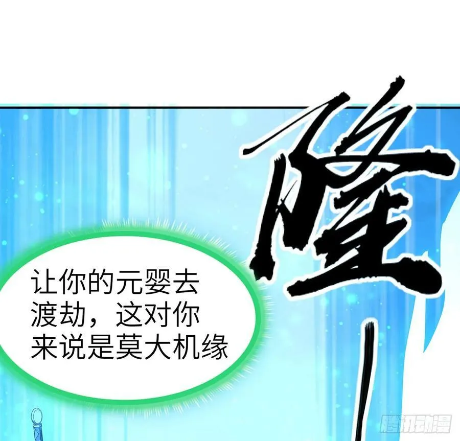 201话 元婴境大成 第33页