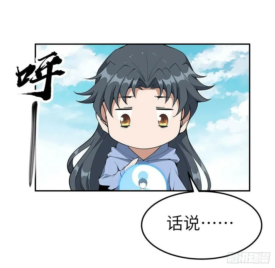 201话 元婴境大成 第53页