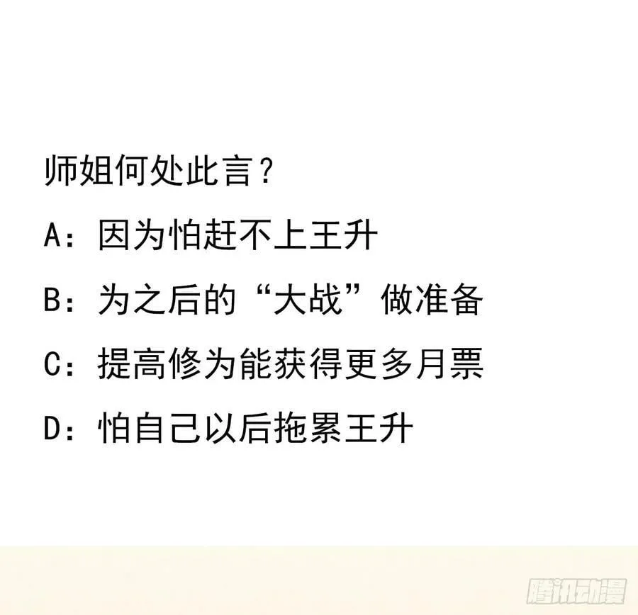 201话 元婴境大成 第57页