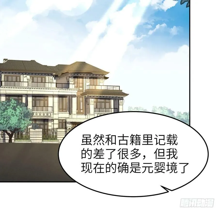202话 怕我飘了么？ 第3页