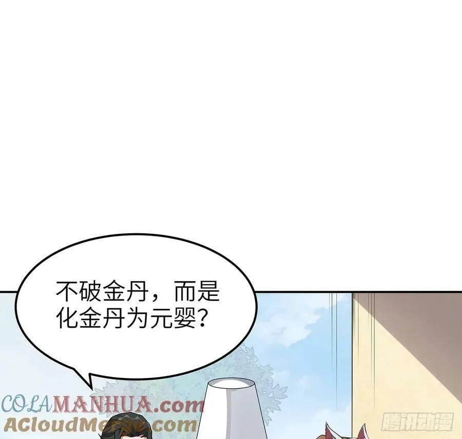 202话 怕我飘了么？ 第4页