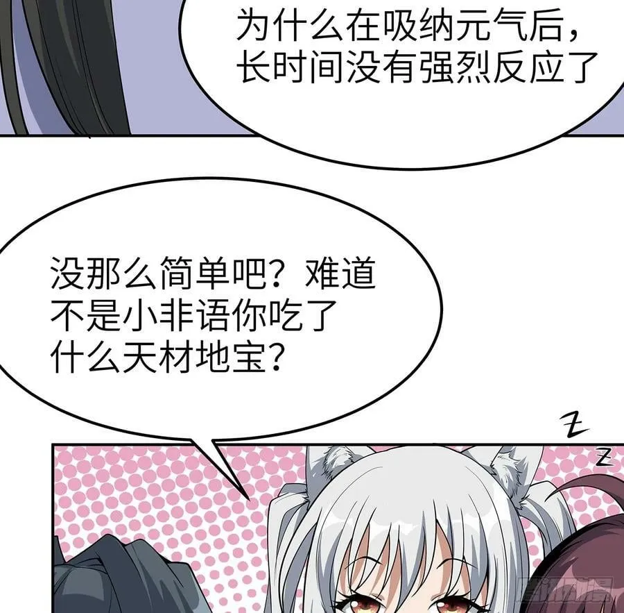 202话 怕我飘了么？ 第9页