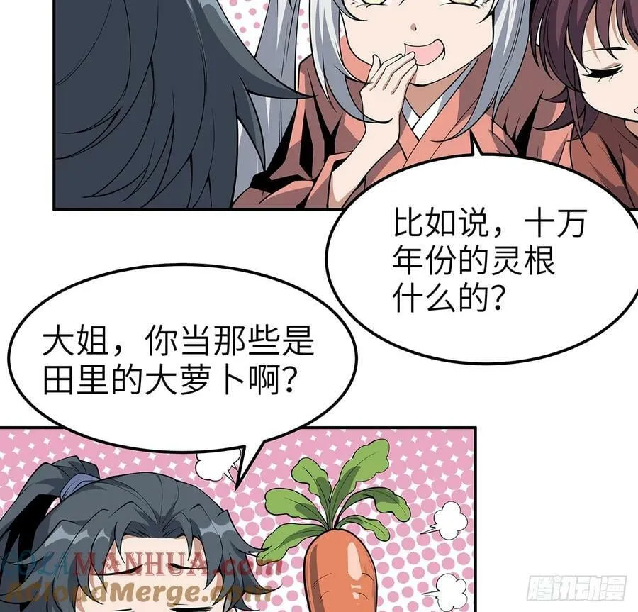 202话 怕我飘了么？ 第10页