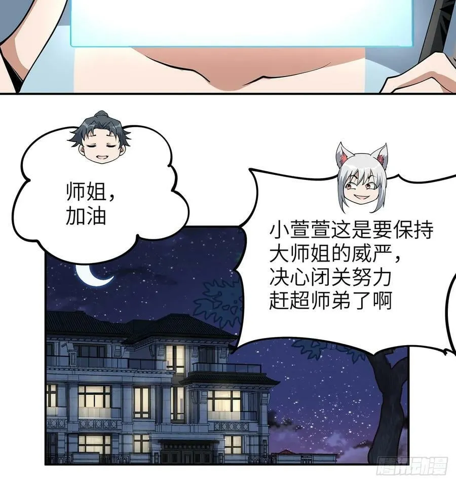 202话 怕我飘了么？ 第15页