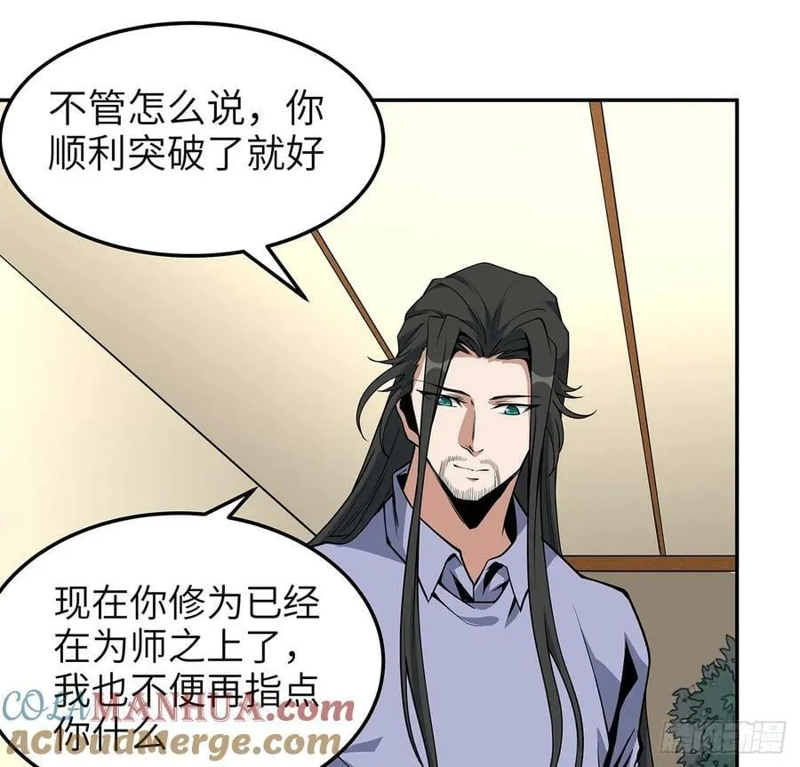 202话 怕我飘了么？ 第16页