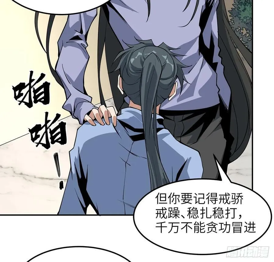 202话 怕我飘了么？ 第17页