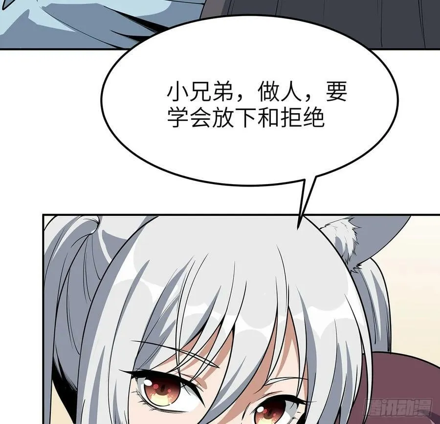 202话 怕我飘了么？ 第21页