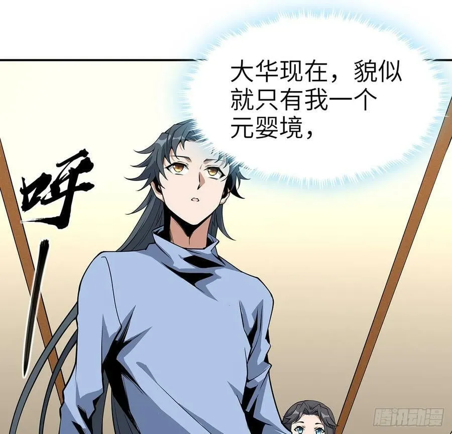 202话 怕我飘了么？ 第27页