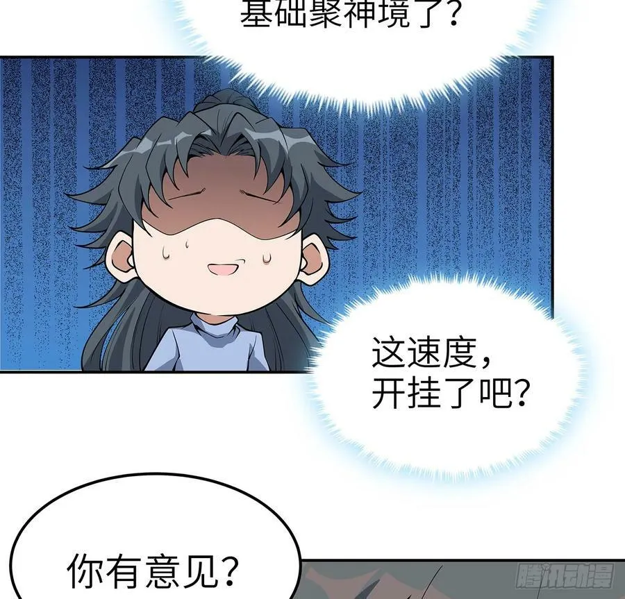 202话 怕我飘了么？ 第32页