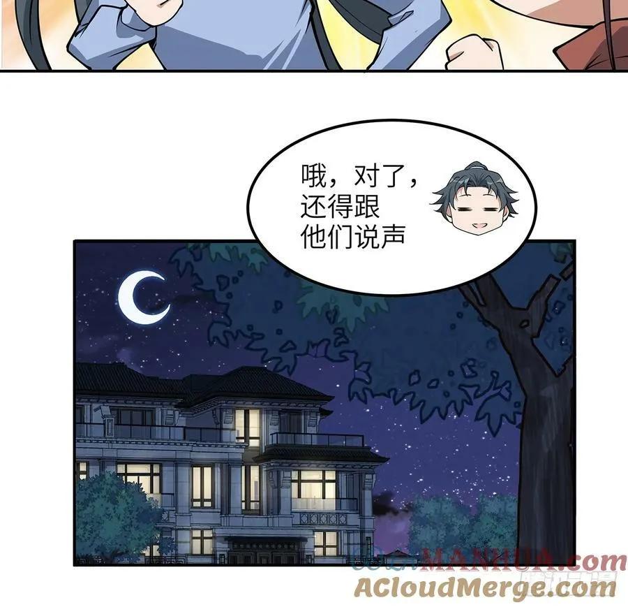 202话 怕我飘了么？ 第37页