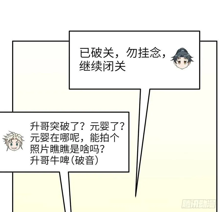 202话 怕我飘了么？ 第38页