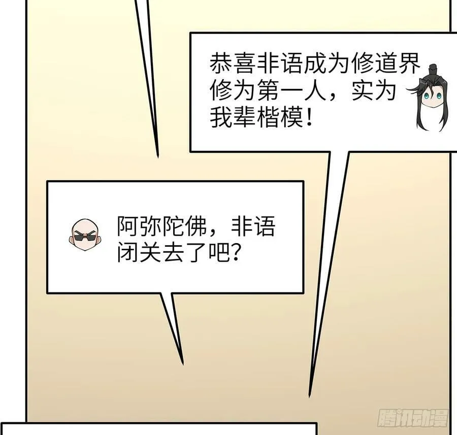 202话 怕我飘了么？ 第39页