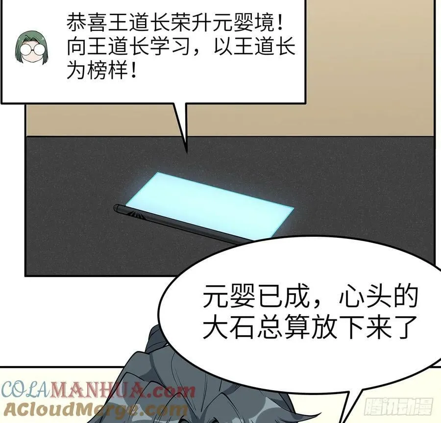 202话 怕我飘了么？ 第40页