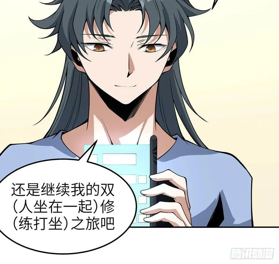 202话 怕我飘了么？ 第41页