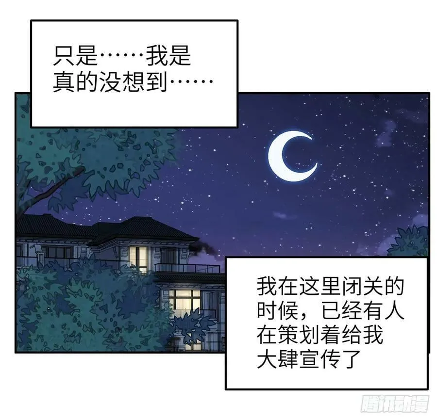 202话 怕我飘了么？ 第42页