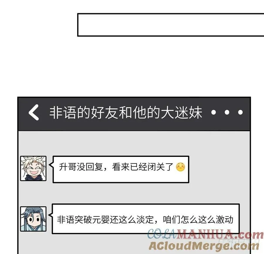 202话 怕我飘了么？ 第43页