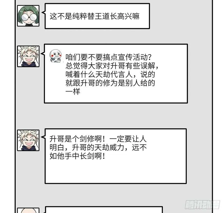 202话 怕我飘了么？ 第44页