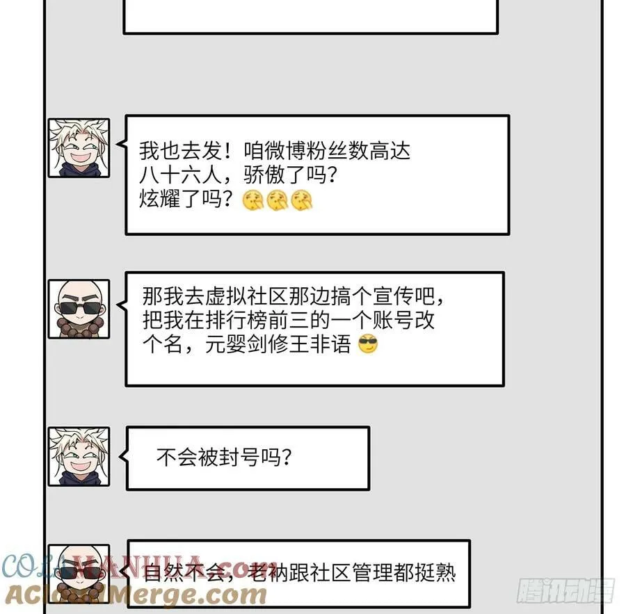 202话 怕我飘了么？ 第46页