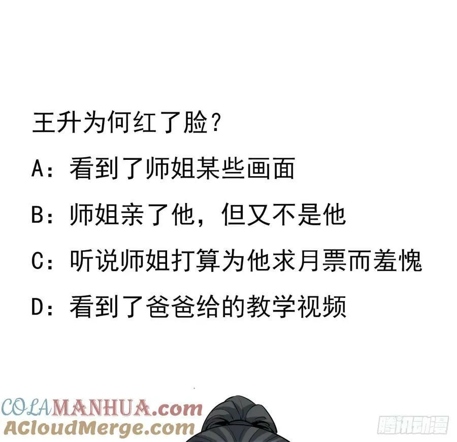 202话 怕我飘了么？ 第52页