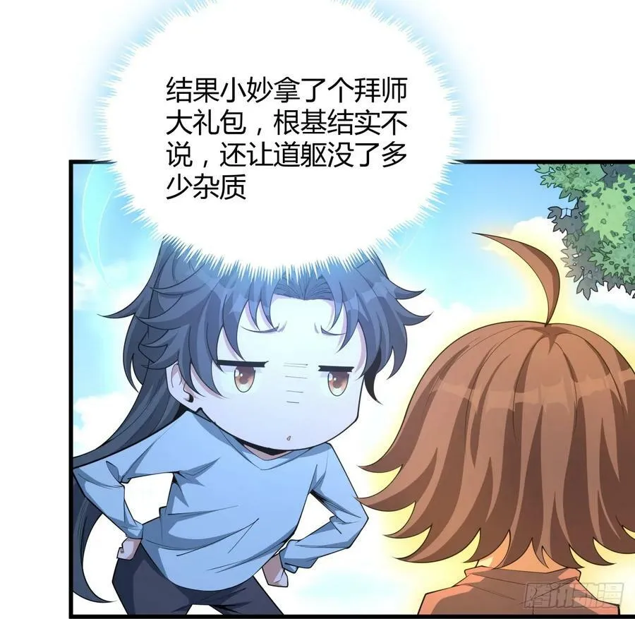 203话 怀孕可怎么办？ 第30页